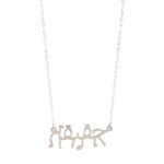 aravrit-hebrew-arabic-connected-necklace-truth-silver-1-packshot.jpg (1) (1)