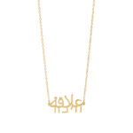 aravrit-hebrew-arabic-connected-necklace-connection-gold-1-packshot